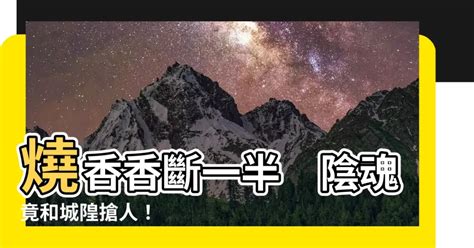 香斷一半 鎮宅水晶